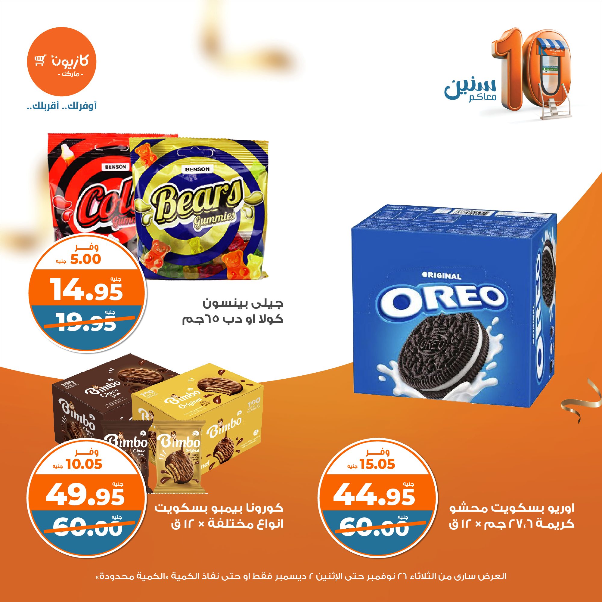 kazyon offers from 26nov to 2dec 2024 عروض كازيون من 26 نوفمبر حتى 2 ديسمبر 2024 صفحة رقم 30